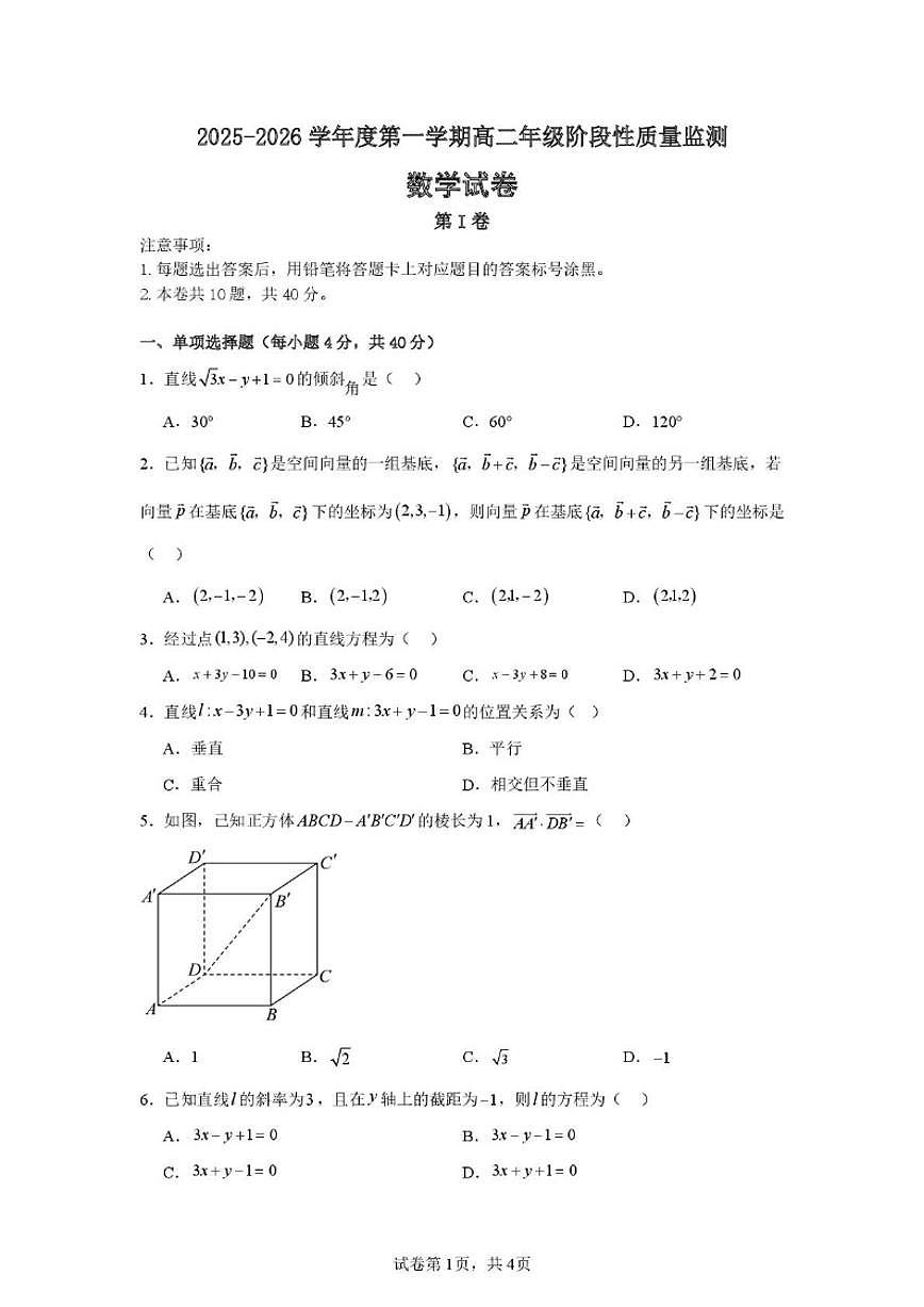 天津市第七十八中学2025-2026学年高二上学期第一次阶段性质量监测数学试卷（扫描版，含答案）第1页