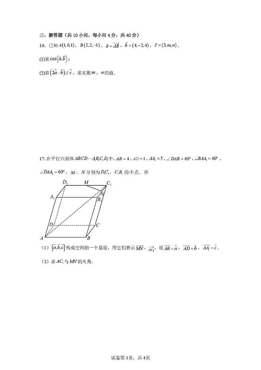 天津市第七十八中学2025-2026学年高二上学期第一次阶段性质量监测数学试卷（扫描版，含答案）第3页