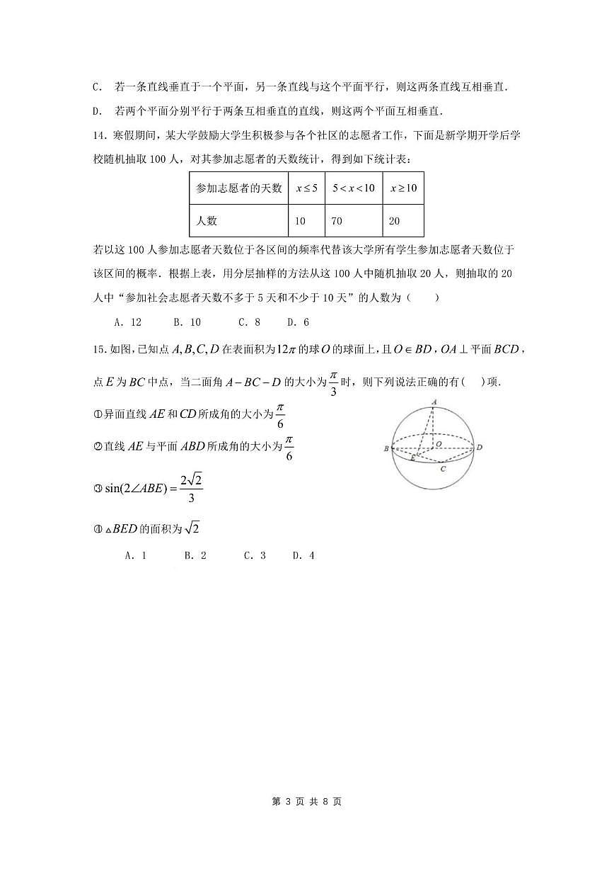 上海市大同中学2025-2026学年高二上学期12月学情调研数学试卷（含答案）第3页