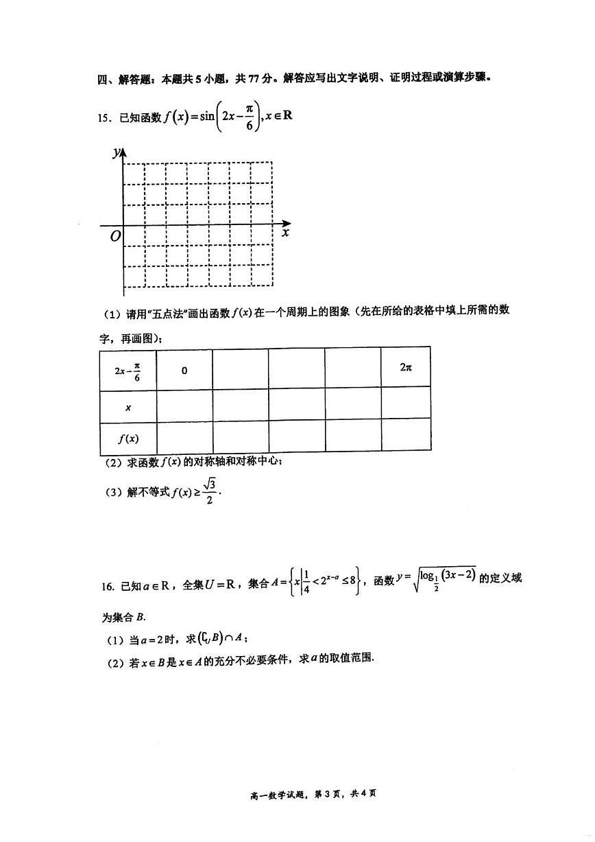 江苏省泰州中学2025-2026学年高一上学期第二次质量检测数学试题（图片版含答案）第3页