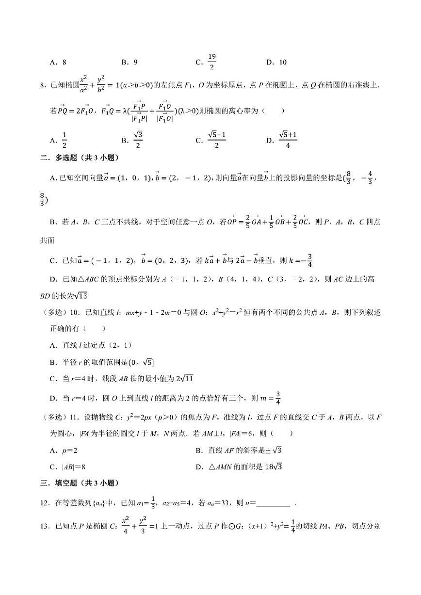 河南省周口市项城市第二高级中学2025-2026学年高二上学期12月月考（A卷）数学试题（含解析）第2页