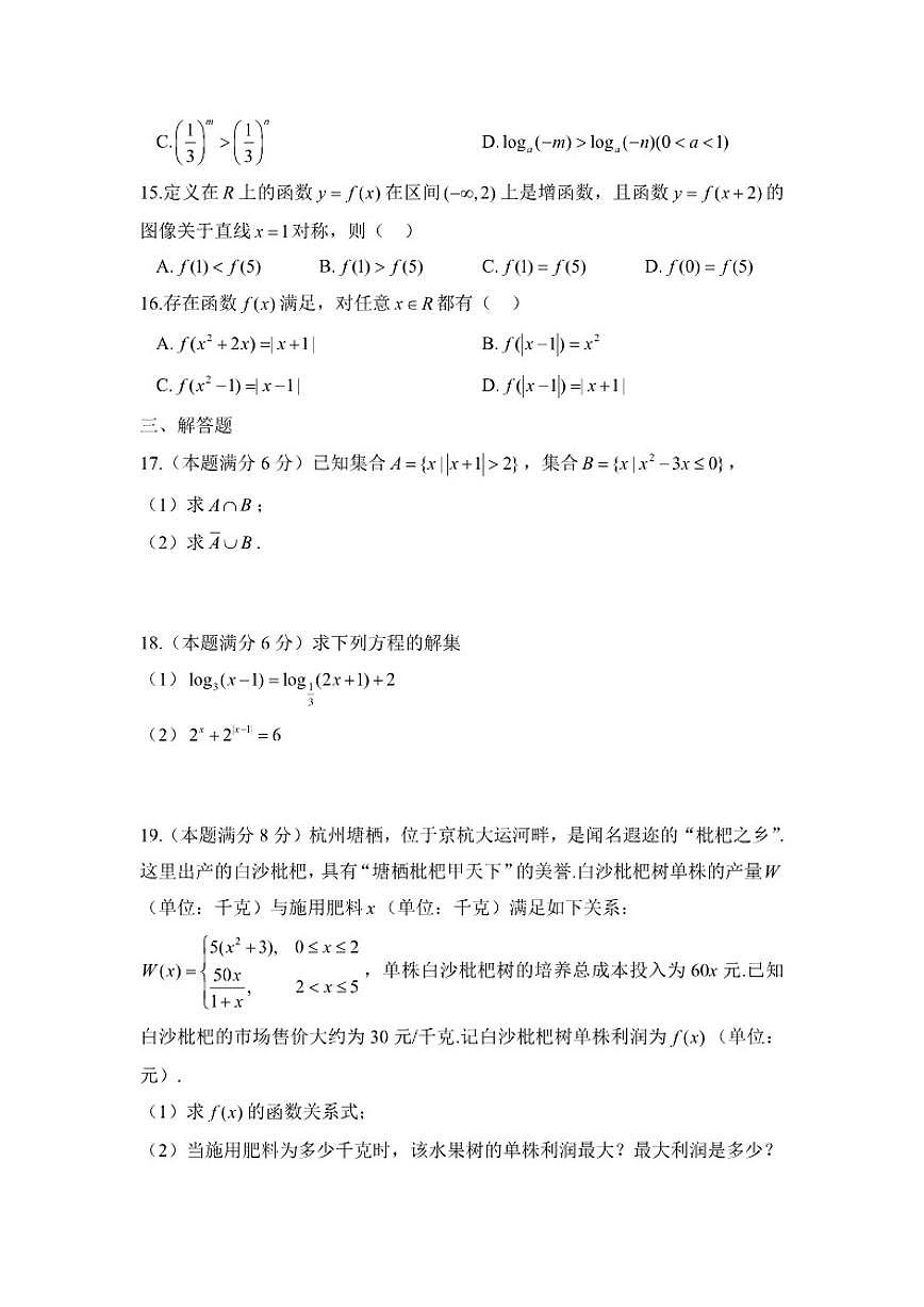 上海市吴淞中学2025-2026学年高一上学期第二次学科调研考试数学试卷（含答案）第2页