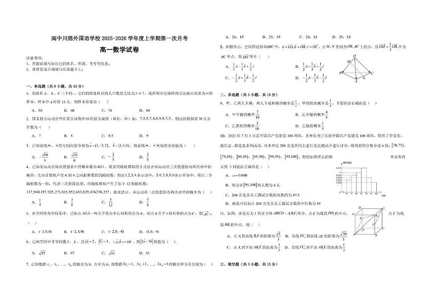 四川省南充市阆中市川绵外国语学校2025-2026学年高二上学期第一次月考数学试题（含答案）第1页