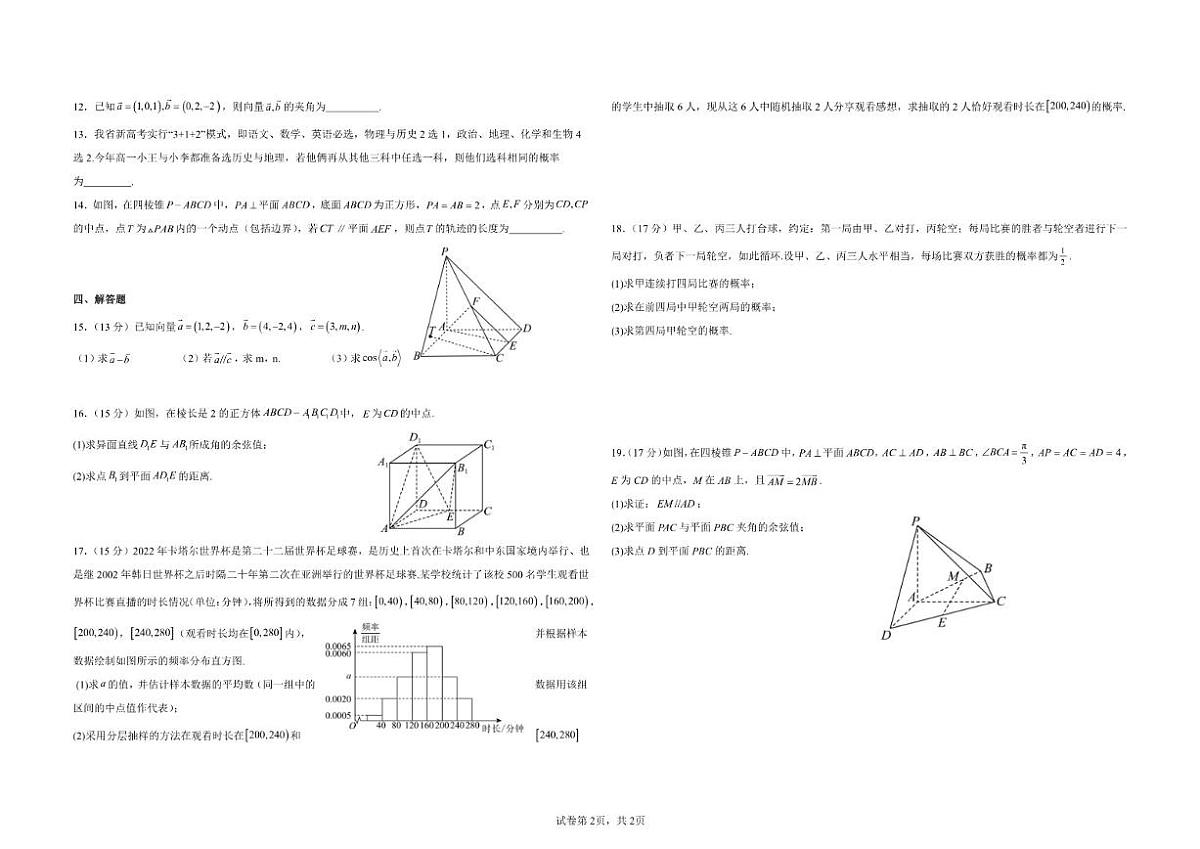 四川省南充市阆中市川绵外国语学校2025-2026学年高二上学期第一次月考数学试题（含答案）第2页
