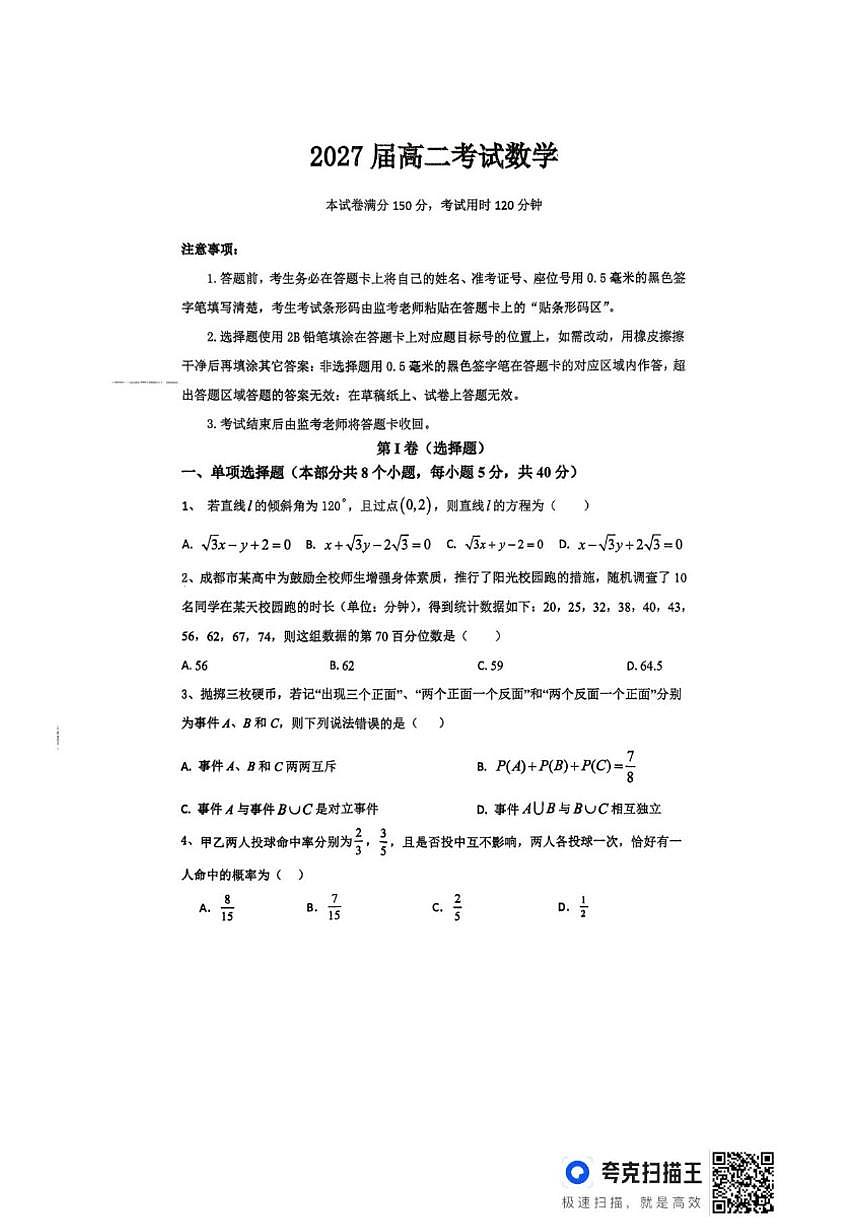 四川省成都市都江堰市青城山高级中学2025-2026学年高二上学期12月月考数学试题（图片版，含答案）第1页