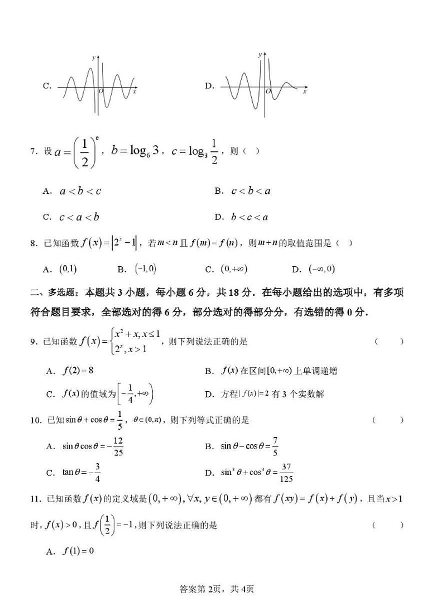 黑龙江省齐齐哈尔市第八中学校2025-2026学年高一上学期12月月考数学试题（图片版，含答案）第2页