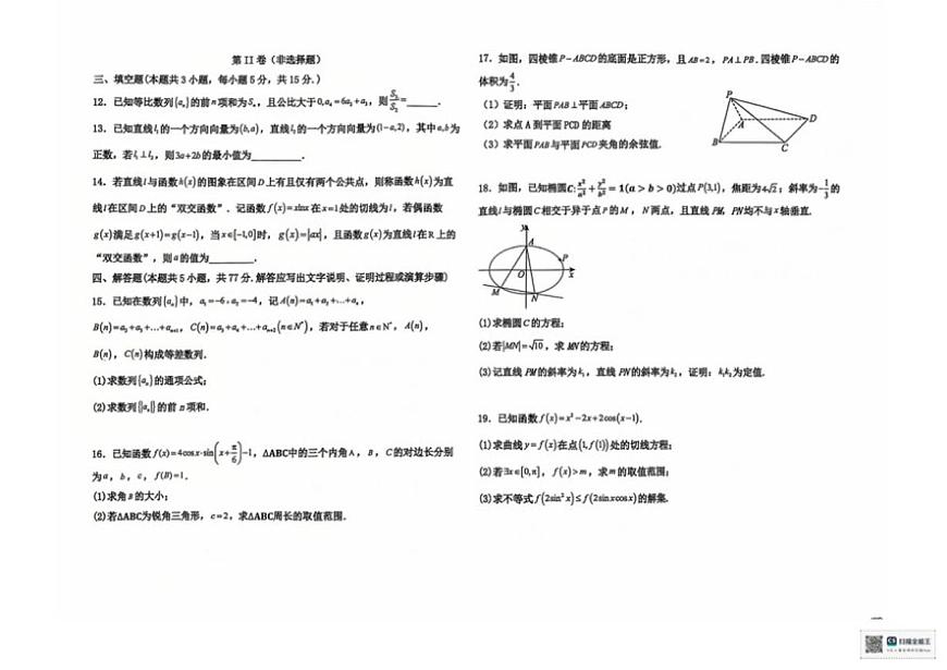 河北省冀州中学2024-2025学年高三上学期第三次调研考试数学试题（图片版，含答案）第2页
