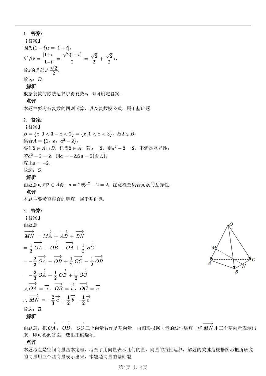 河北省冀州中学2024-2025学年高三上学期第三次调研考试数学试题（图片版，含答案）第3页