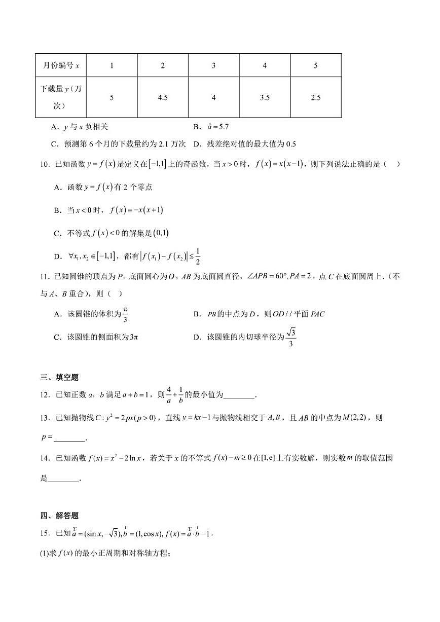 陕西省商洛市2026届高三上学期12月学情调研测试数学试卷（含解析）第2页