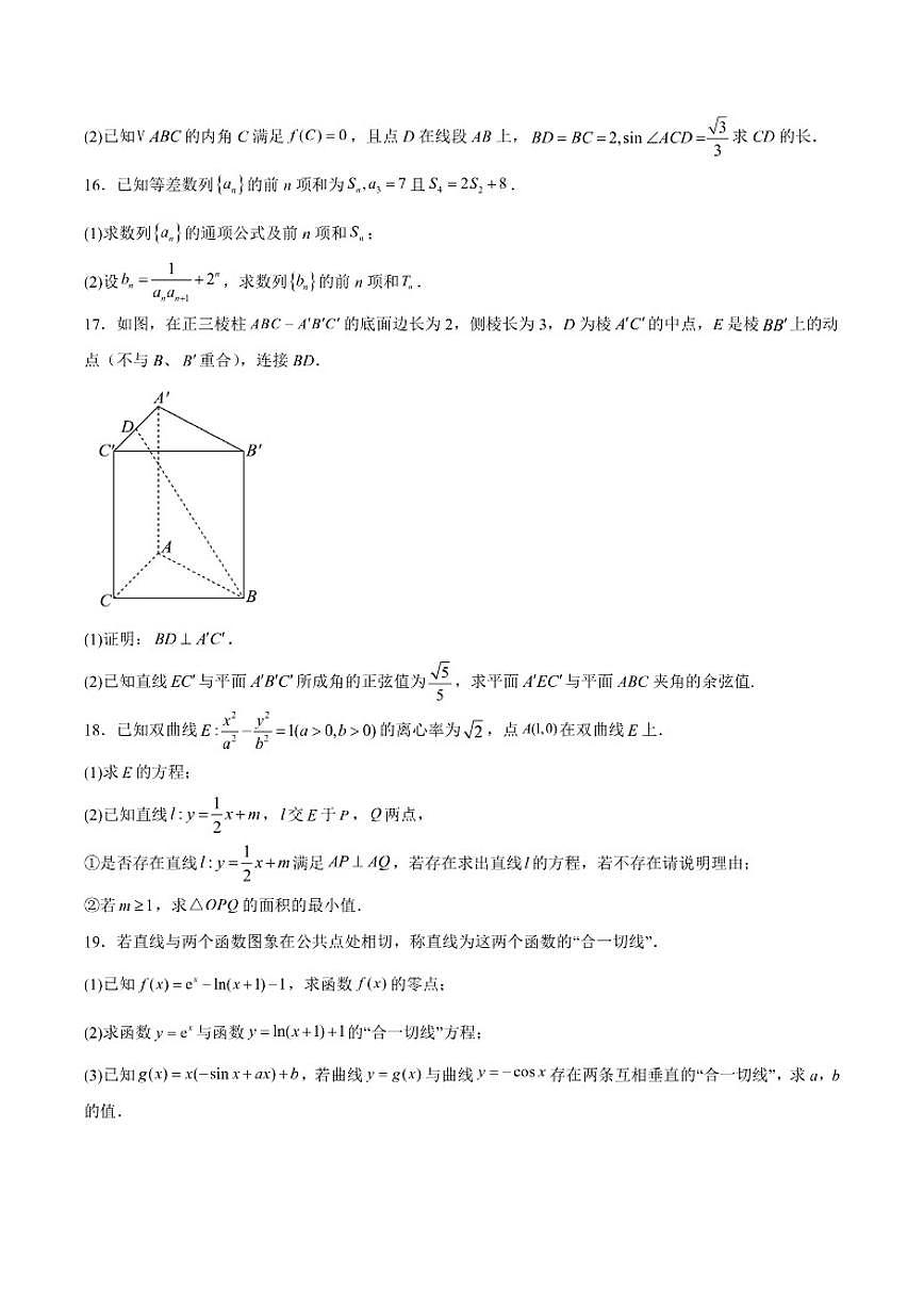 陕西省商洛市2026届高三上学期12月学情调研测试数学试卷（含解析）第3页