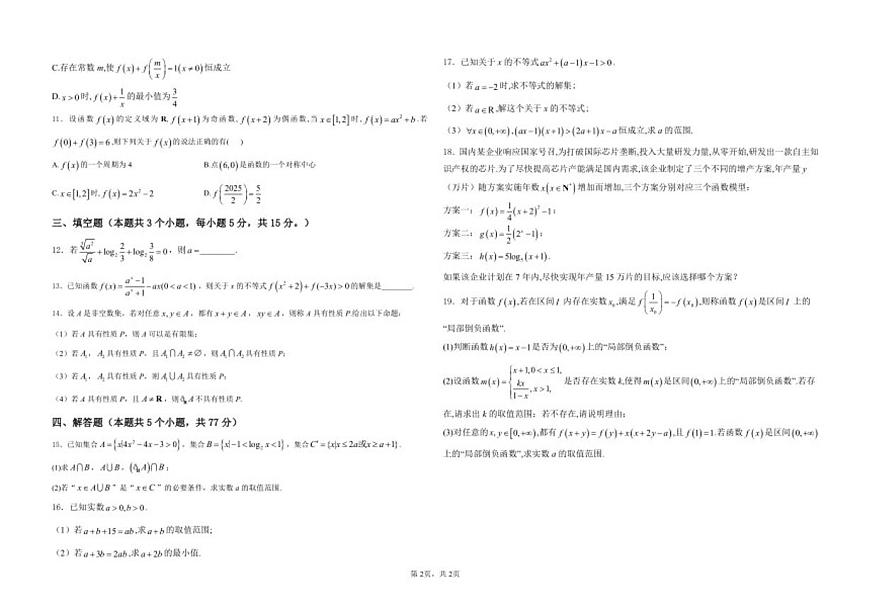 山西省大同市多校2025-2026学年高一上学期期中联考数学试卷（含答案）第2页