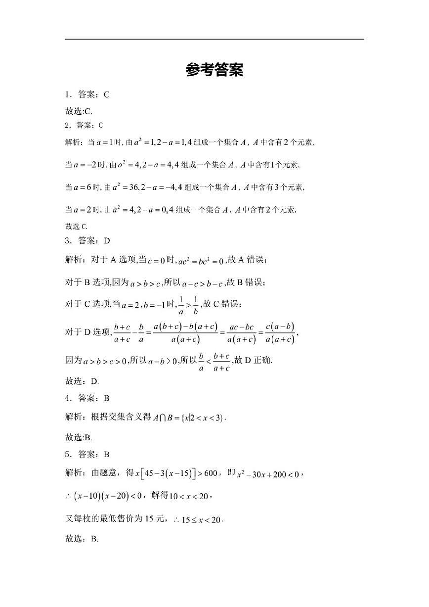 山西省大同市多校2025-2026学年高一上学期期中联考数学试卷（含答案）第3页
