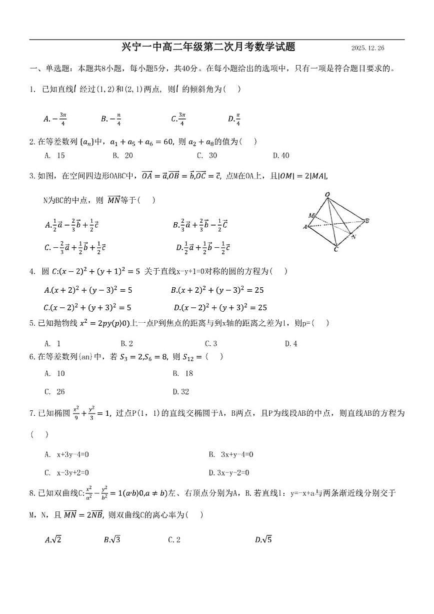 广东省梅州市兴宁市第一中学2025-2026学年高二上学期12月月考数学试题（含答案）第1页