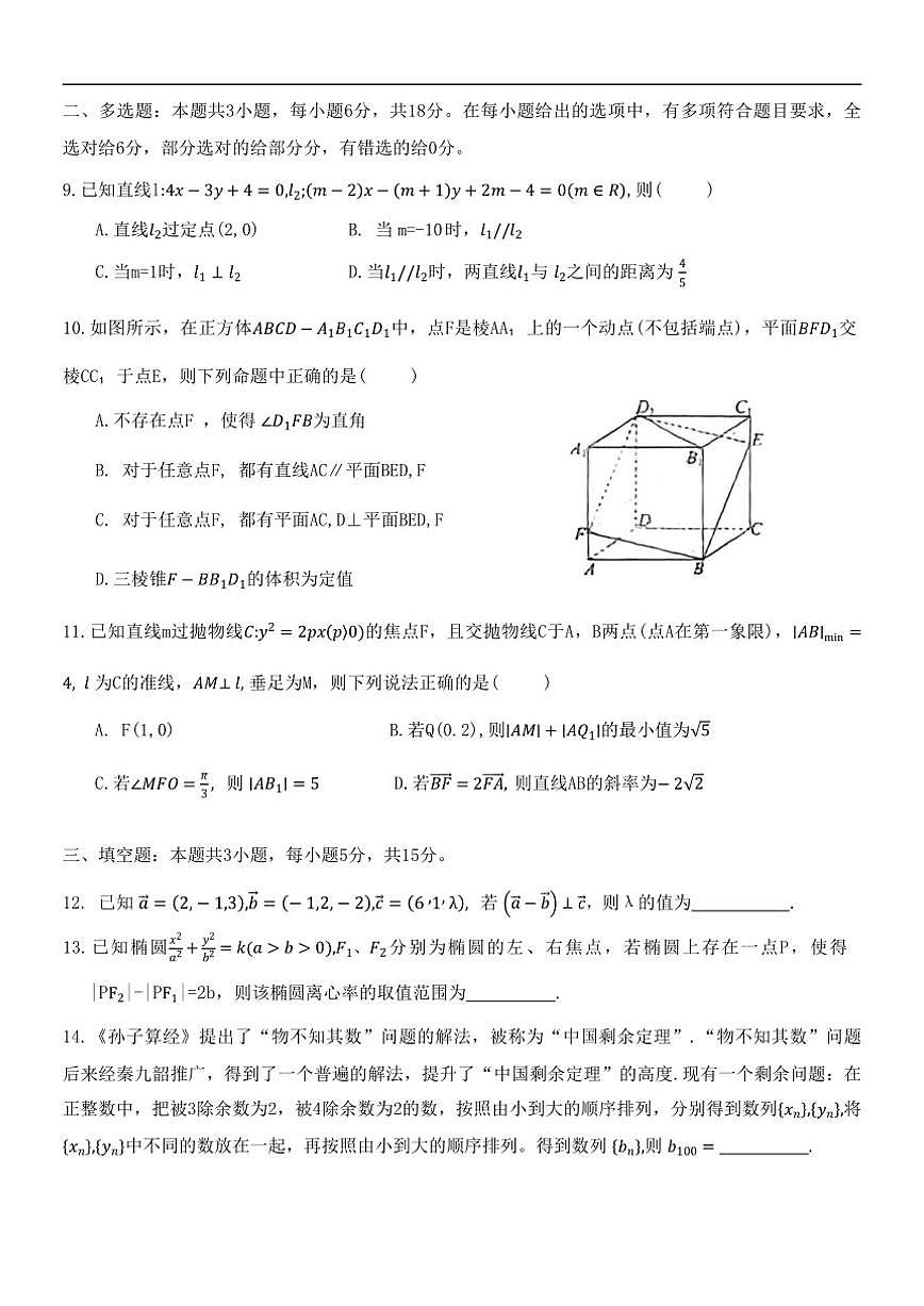 广东省梅州市兴宁市第一中学2025-2026学年高二上学期12月月考数学试题（含答案）第2页