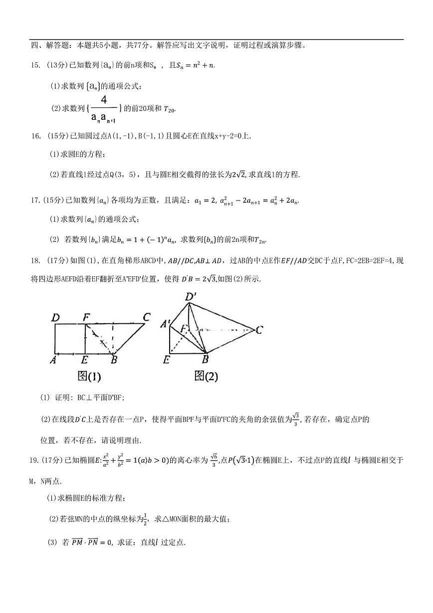广东省梅州市兴宁市第一中学2025-2026学年高二上学期12月月考数学试题（含答案）第3页