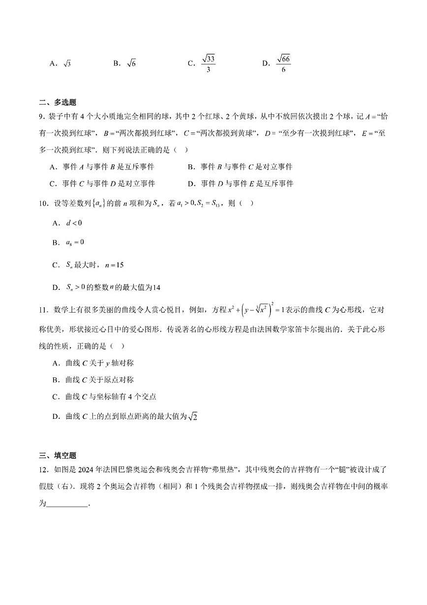 河南省信阳市2024-2025学年高二上学期1月期末教学质量检测数学试卷（含答案）第2页