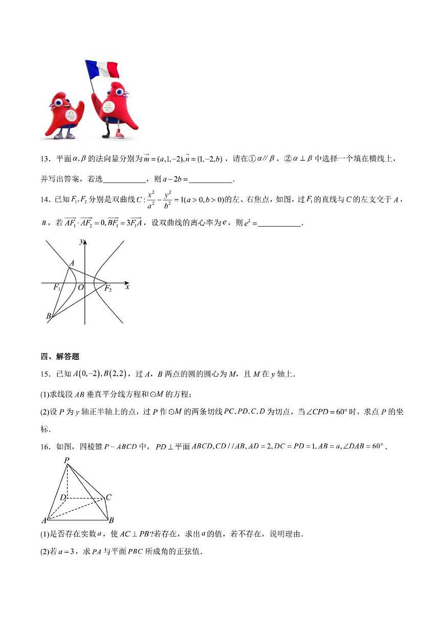 河南省信阳市2024-2025学年高二上学期1月期末教学质量检测数学试卷（含答案）第3页