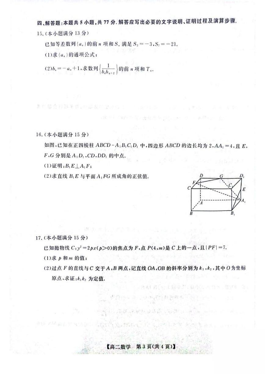 陕西省榆林市府谷县府谷中学2025-2026学年高二上学期第二次学情调研检测数学试卷（含答案）第3页