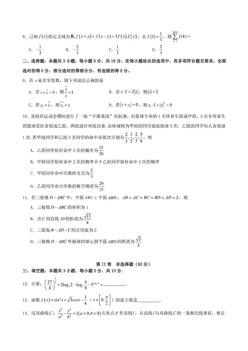 四川省合江县马街中学校2026届高三上学期第二次诊断性模拟考试数学试卷（含答案）第2页