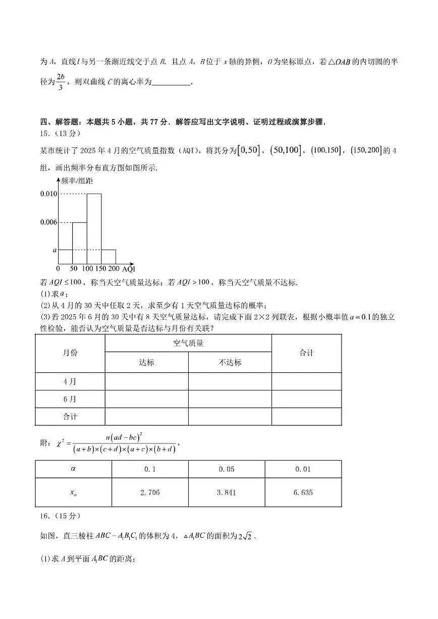 四川省合江县马街中学校2026届高三上学期第二次诊断性模拟考试数学试卷（含答案）第3页