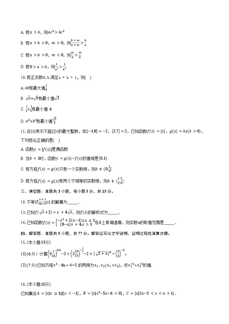 湖北省黄冈市黄梅县育才高级中学2025-2026学年高一上学期12月月考数学试题（含答案）第2页