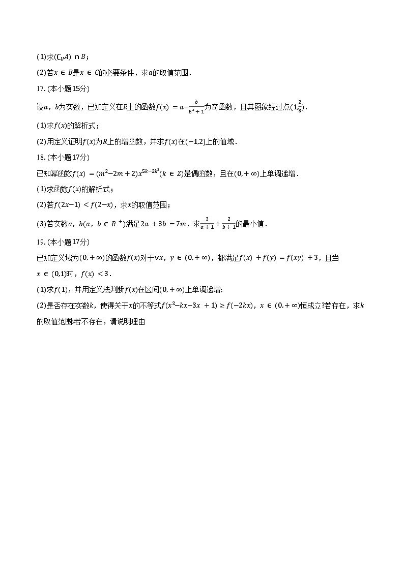 湖北省黄冈市黄梅县育才高级中学2025-2026学年高一上学期12月月考数学试题（含答案）第3页