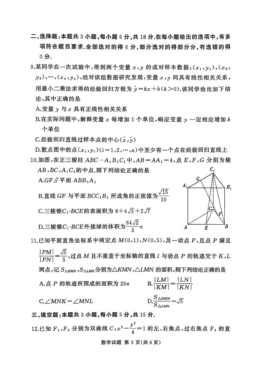 河南省湘豫名校联考2025年12月高三上学期质量检测数学试卷（含答案）第3页