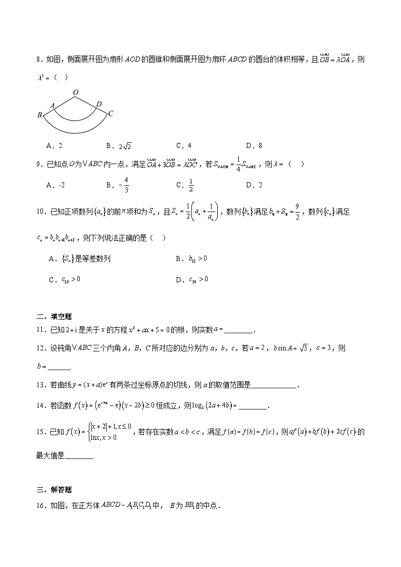 2026广东省港澳台侨二十校高三上学期第一次联考试题数学含解析第2页