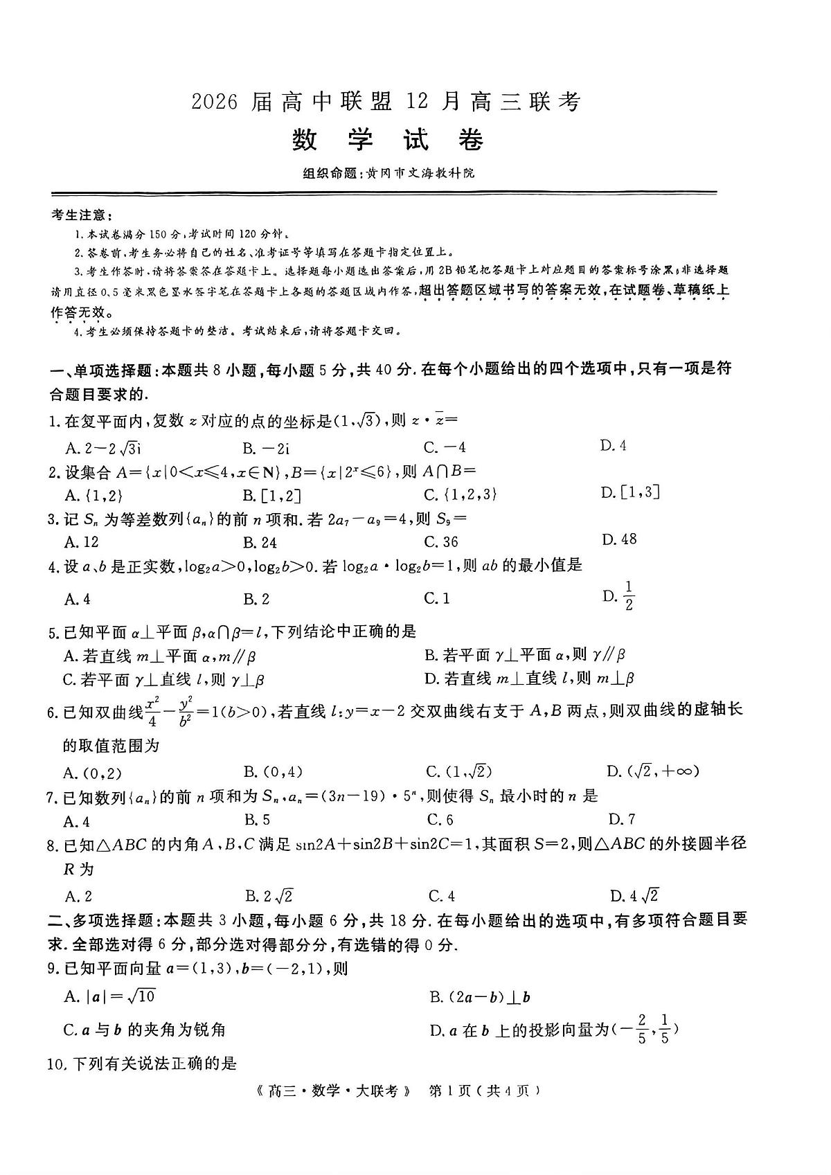 2026江西省赣抚吉十二校联盟体高三上学期12月联考试题数学PDF版无答案第1页