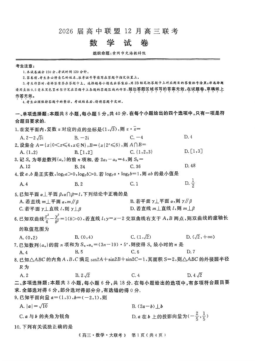 2026江西省赣抚吉十二校联盟体高三上学期12月联考试题数学PDF版无答案第1页