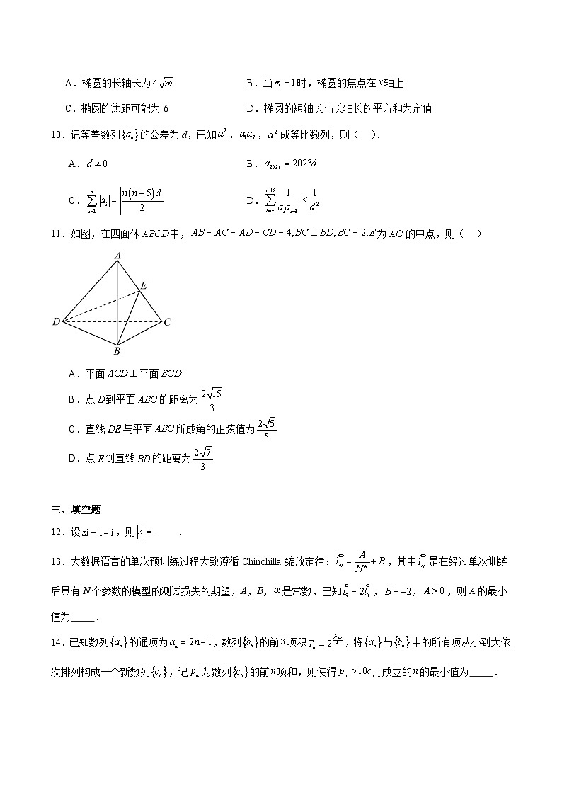 2026东北三省一区点石联考高三上学期12月联合考试数学（A）含解析第2页