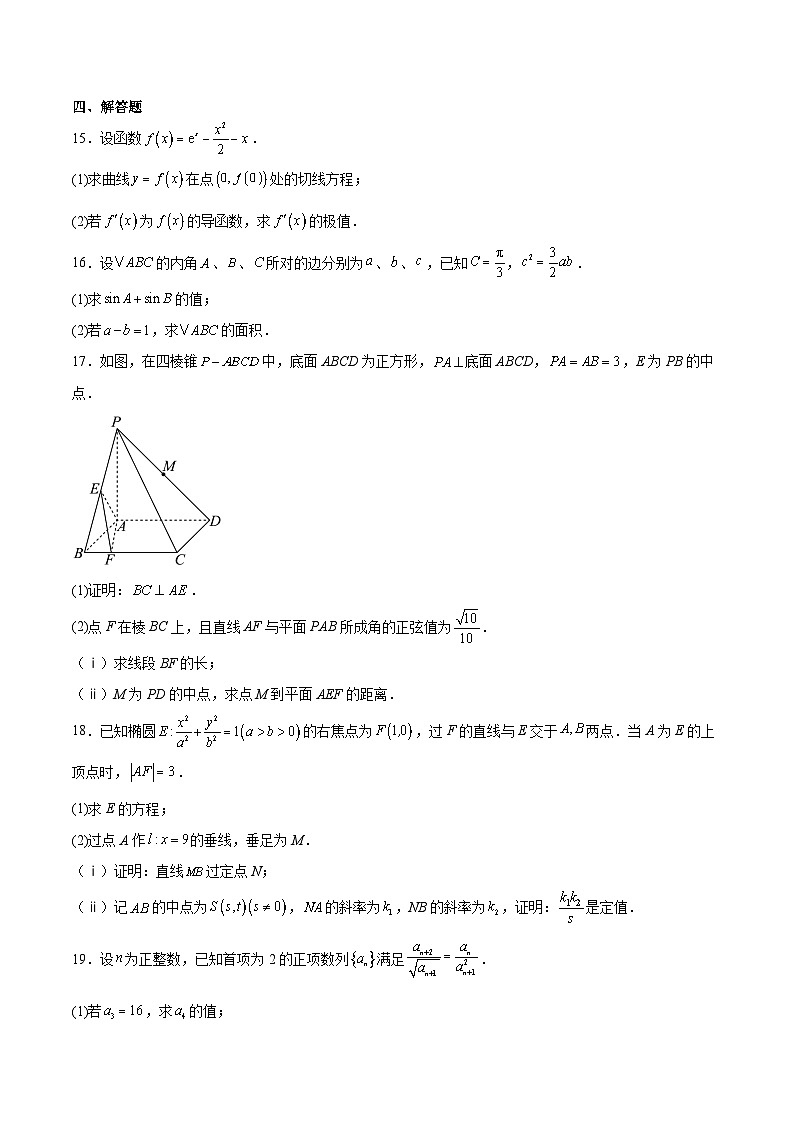 2026东北三省一区点石联考高三上学期12月联合考试数学（A）含解析第3页