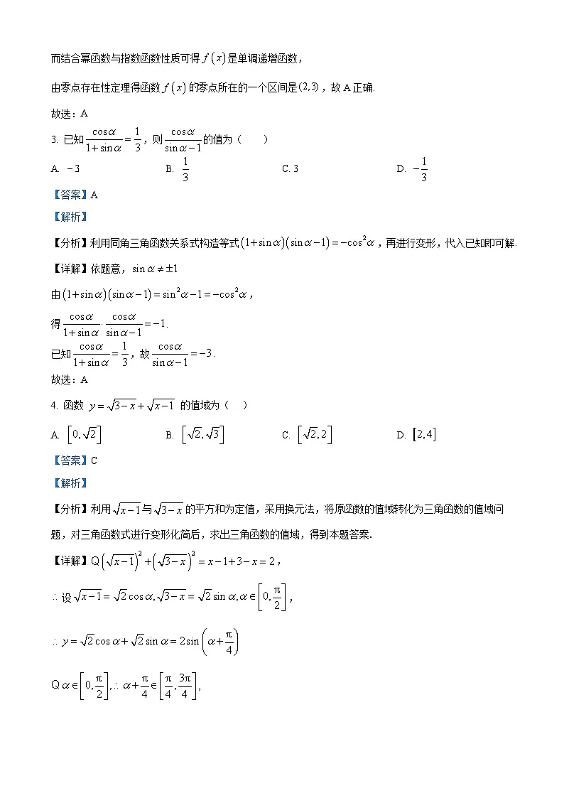 精品解析：福建省厦门第一中学2025-2026学年高一上学期12月月考数学试卷（解析版）第2页