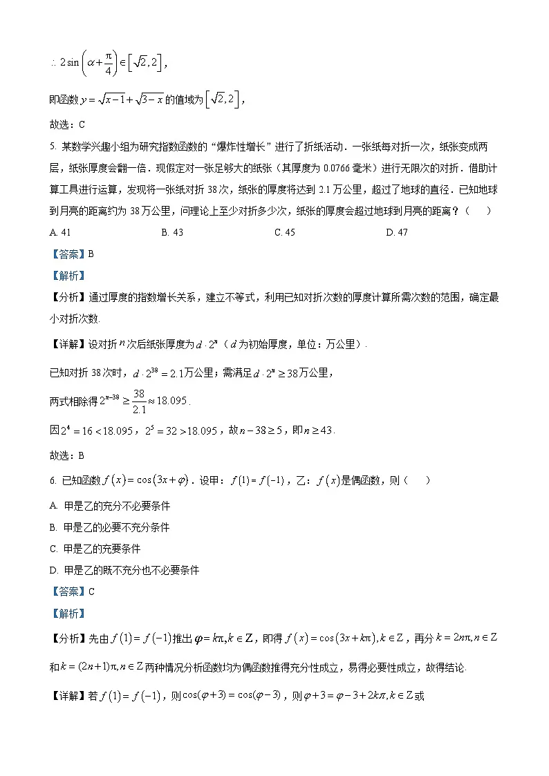 精品解析：福建省厦门第一中学2025-2026学年高一上学期12月月考数学试卷（解析版）第3页