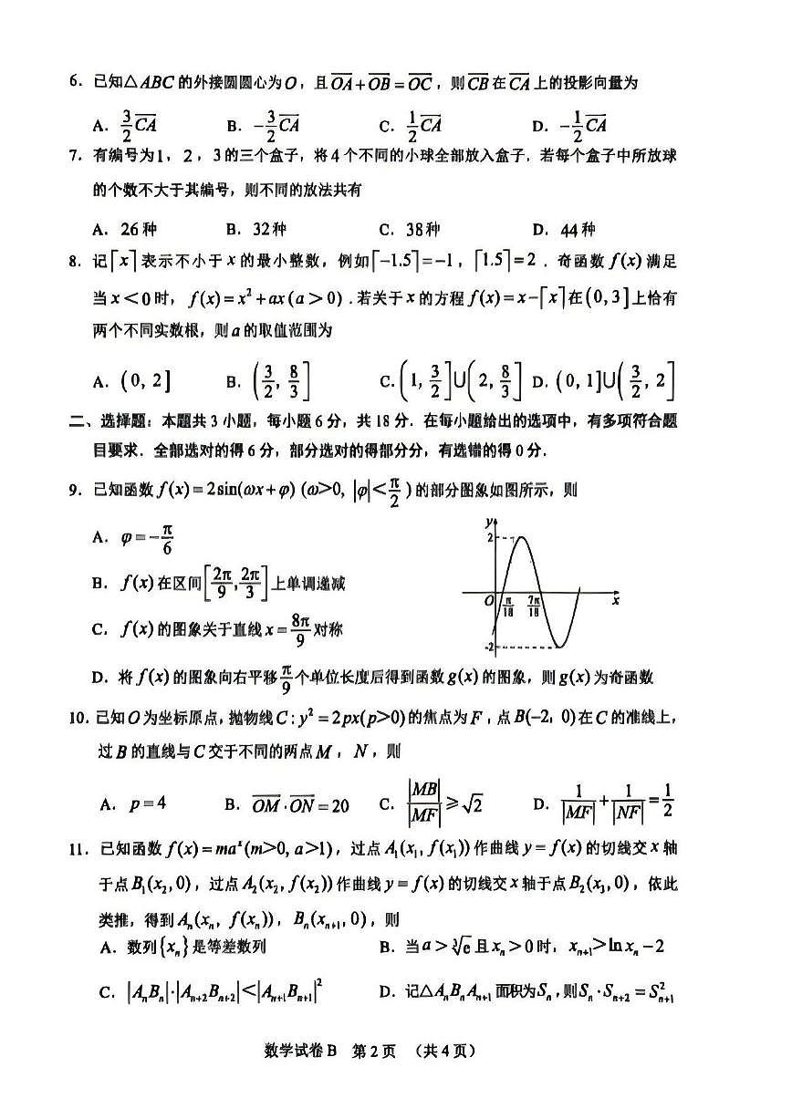 广东省广州市2026届高三年级上学期12月调研测试（广州零模）-数学试卷+答案第2页