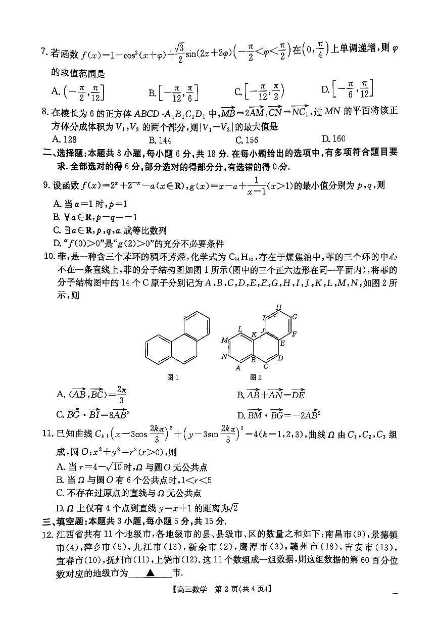 江西省三新协同体2025-2026年高三上12月月考数学试卷（含答案）第2页