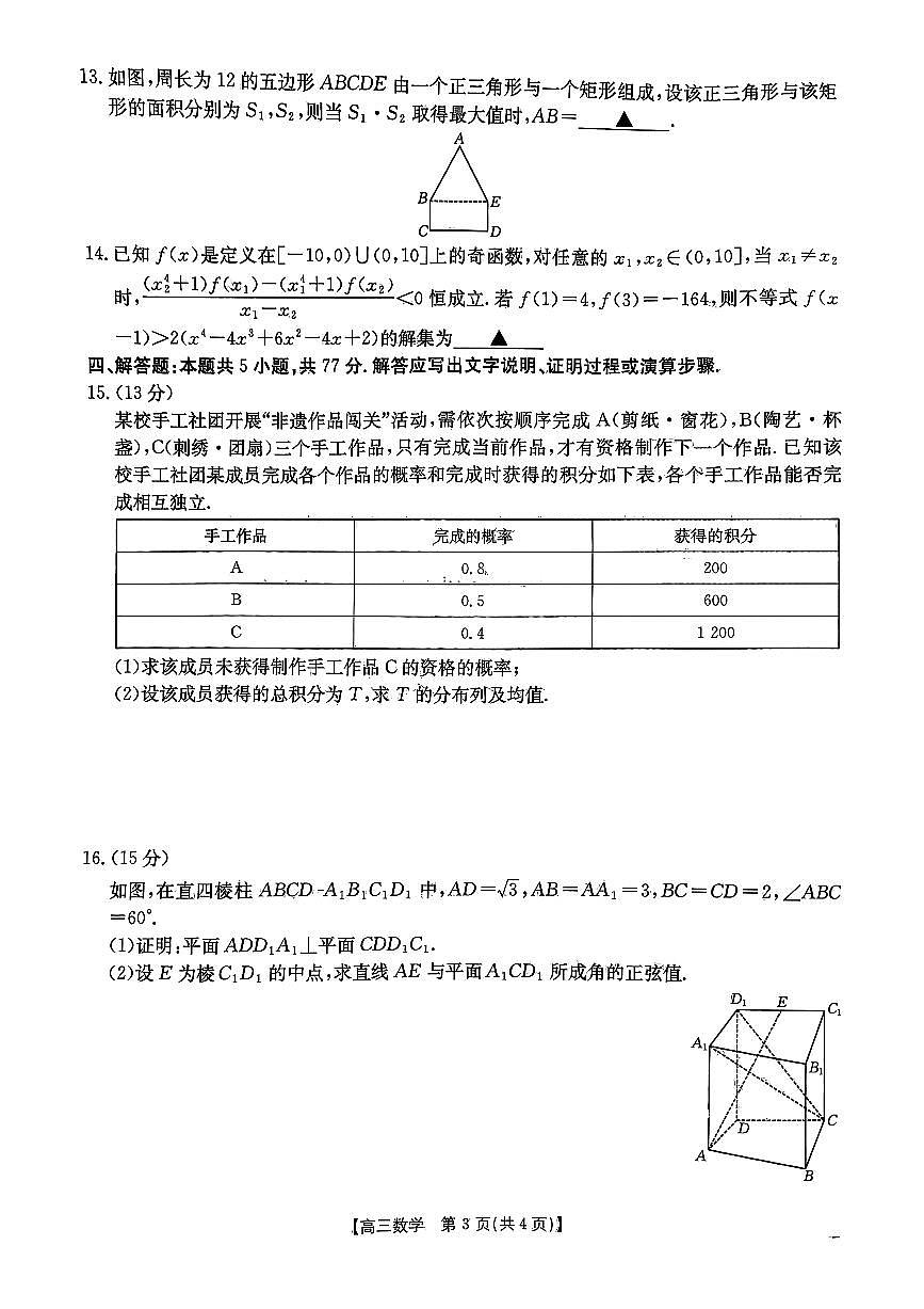 江西省三新协同体2025-2026年高三上12月月考数学试卷（含答案）第3页