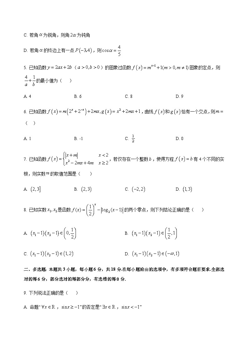 湖北省襄阳市第四中学2025-2026学年高一上学期12月质量检测四数学试题（含答案）第2页