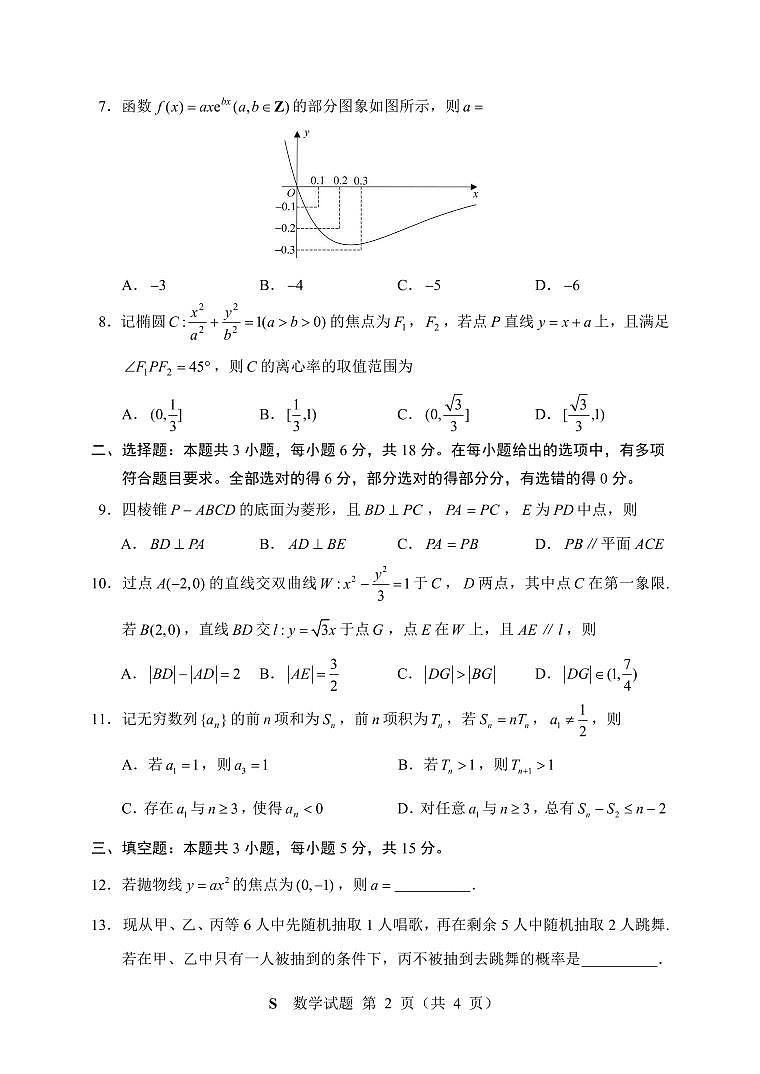 数学-2026 年“神算杯”高三第一次模拟考试试题及答案第2页