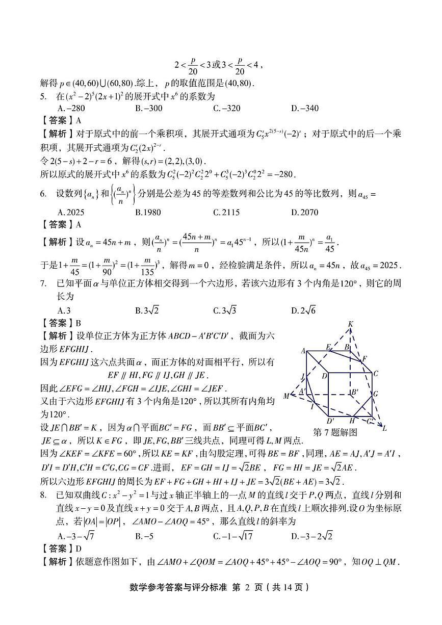 福建省2026届高考适应性练习（一模）数学答案第2页