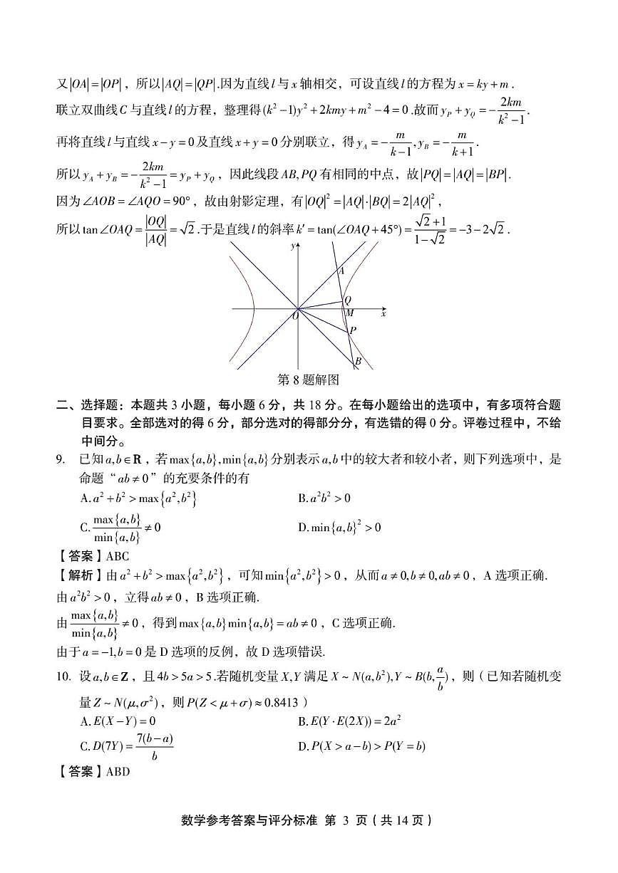 福建省2026届高考适应性练习（一模）数学答案第3页