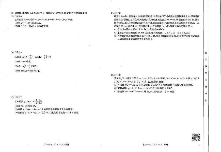 数学-河南省新乡市2024-2025学年高一上学期期末考试题及答案第2页