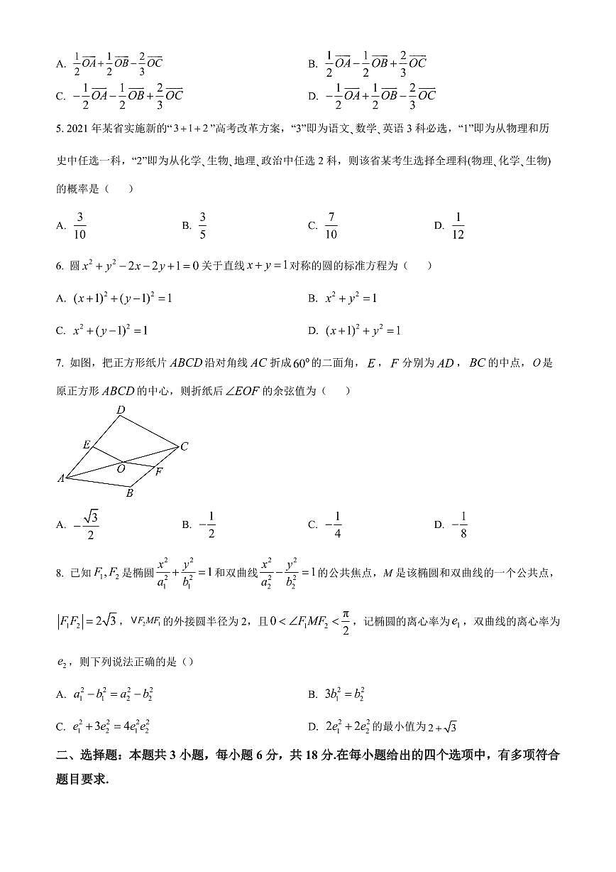 数学-四川省成都外国语学校2025-2026学年高二上学期12月月考试题及答案第2页