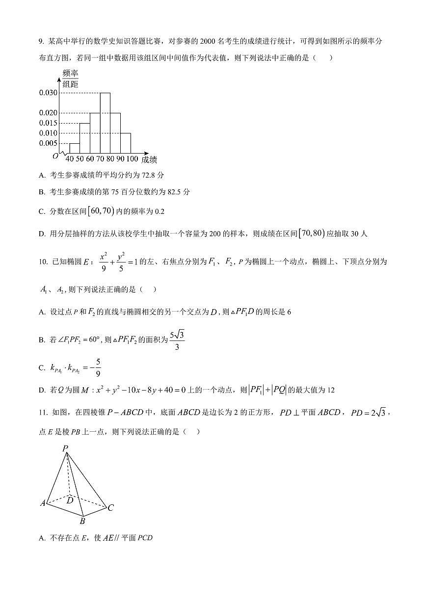 数学-四川省成都外国语学校2025-2026学年高二上学期12月月考试题及答案第3页