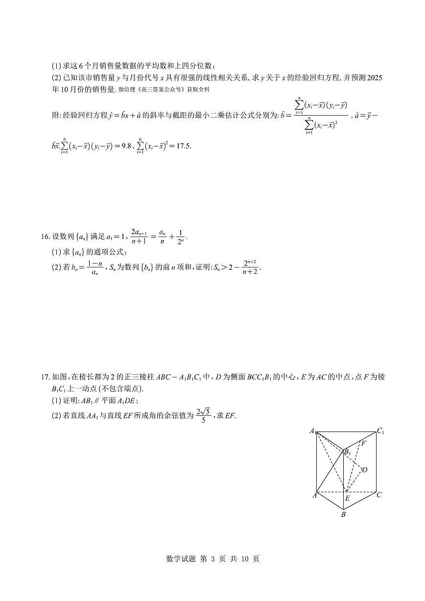 数学答案第3页