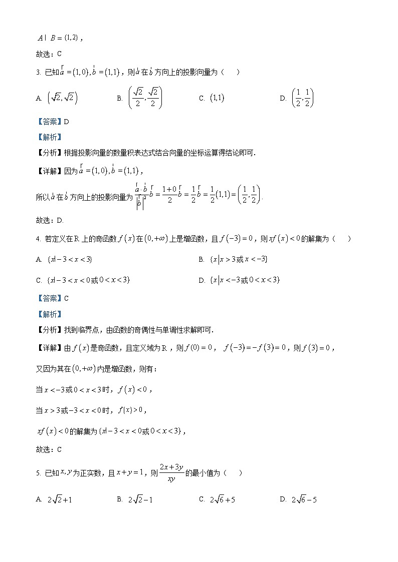精品解析：安徽省淮北市三校2026届高三第一次联合诊断性考试数学试卷（解析版）第2页