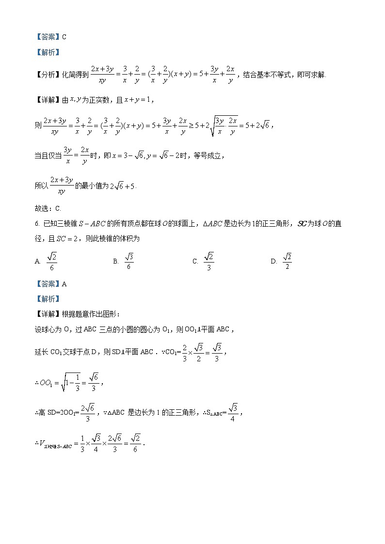 精品解析：安徽省淮北市三校2026届高三第一次联合诊断性考试数学试卷（解析版）第3页