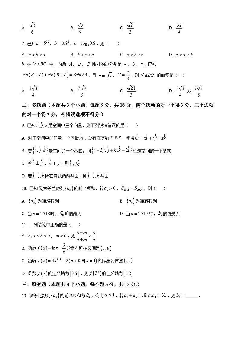 精品解析：安徽省淮北市三校2026届高三第一次联合诊断性考试数学试卷（原卷版）第2页