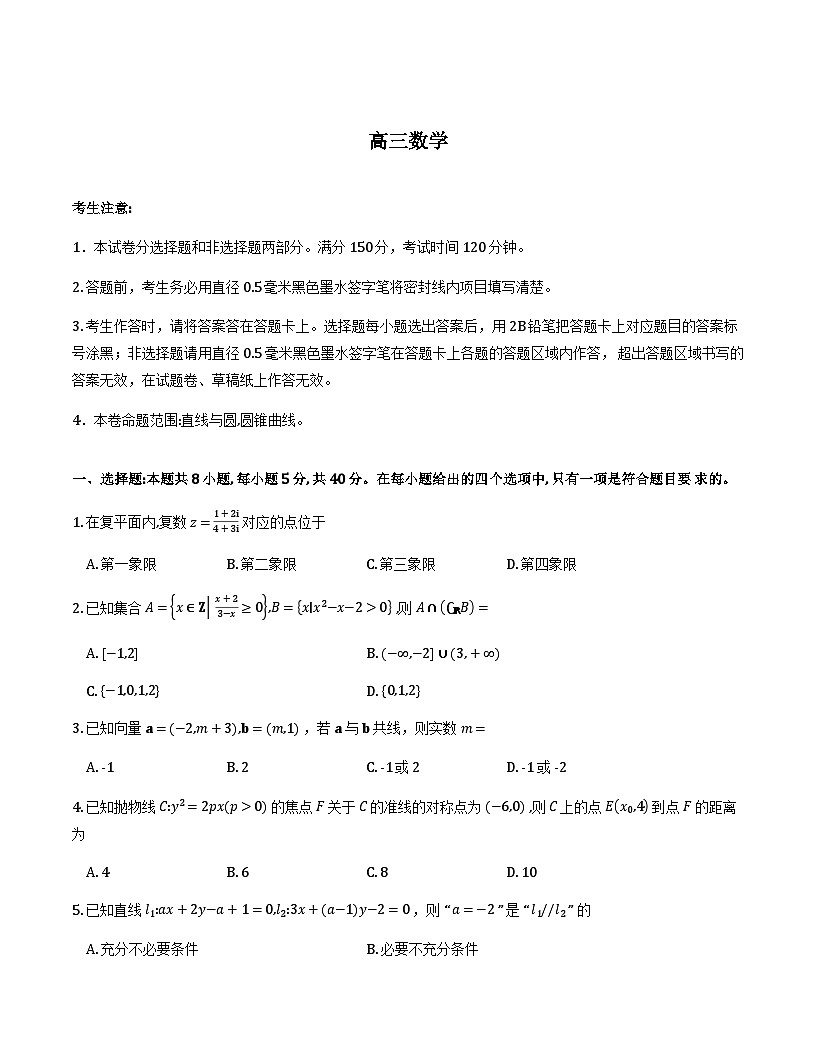 安徽九师联盟2026届高三上学期12月质检数学试卷第1页