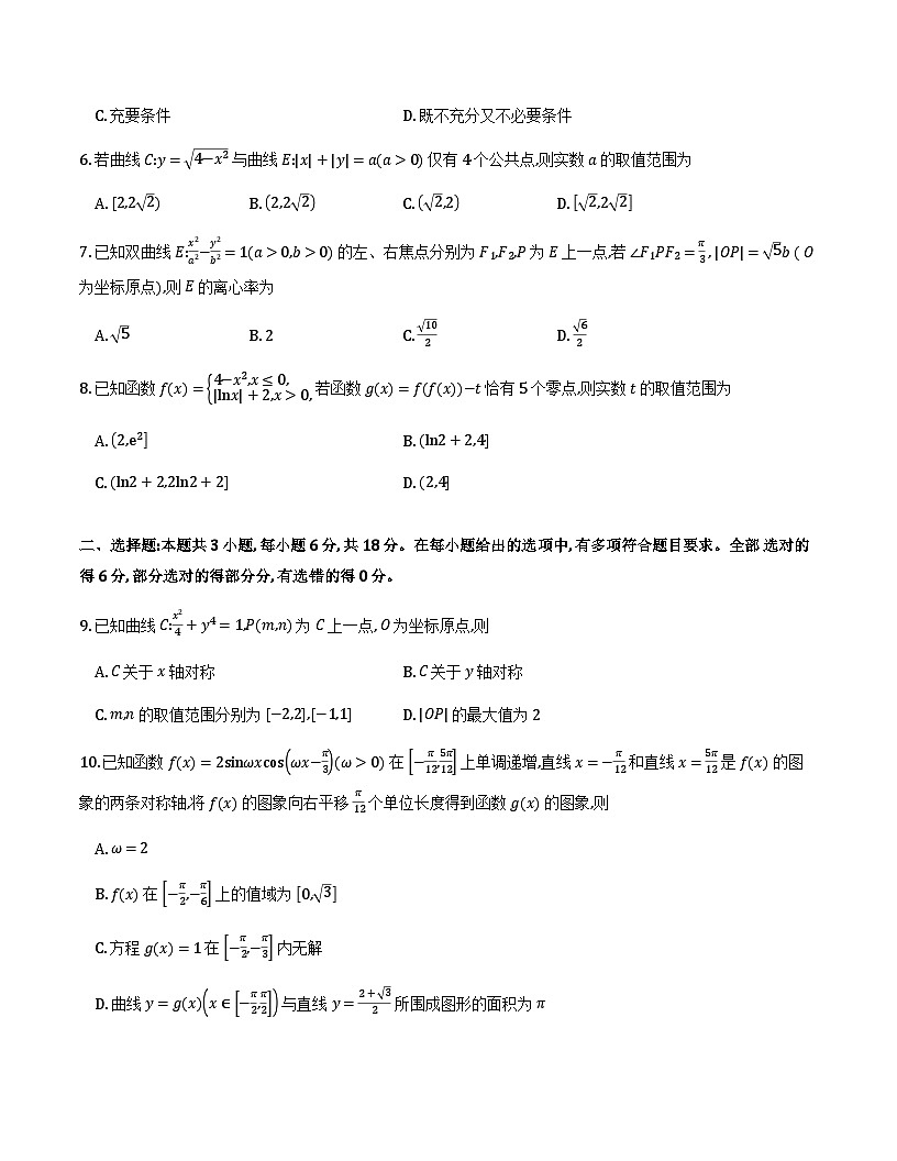 安徽九师联盟2026届高三上学期12月质检数学试卷第2页